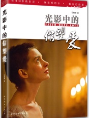光影中的信望爱