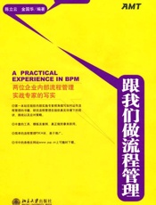 跟我们做流程管理 - 陈立云