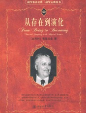 从存在到演化