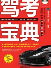 驾考宝典