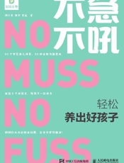 不急不吼轻松养出好孩子