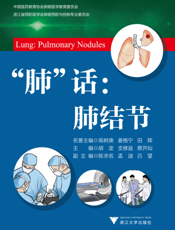 “肺”话   肺结节