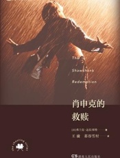 肖申克的救赎