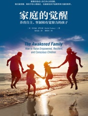 家庭的觉醒