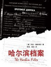 哈尔滨档案 - 玛拉·穆斯塔芬