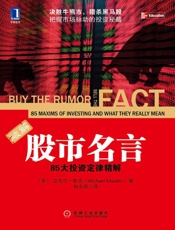 股市名言_85大投资定律精解
