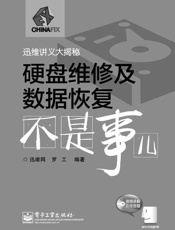 硬盘维修及数据恢复不是事儿
