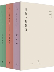 周作人集外文：1904～1945
