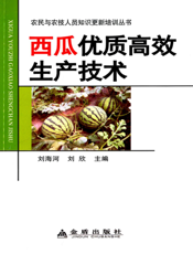 西瓜优质高效生产技术