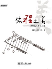 编程之美 微软技术面试心得