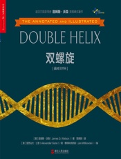 双螺旋
