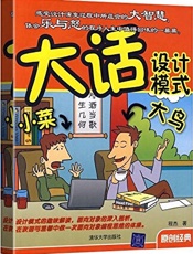 大话设计模式