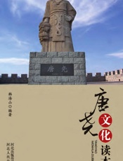 唐尧文化读本 - 韩海山