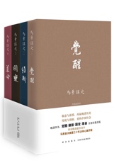 马勇讲史-晚清四书