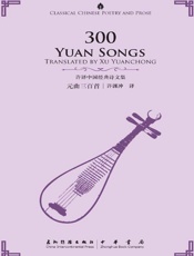 元曲三百首