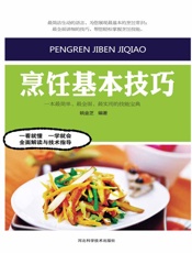 烹饪基本技巧