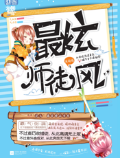 最炫师徒风