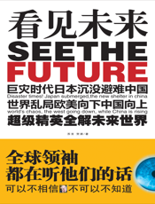 看见未来