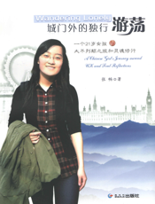 城门外的独行游荡