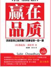 让品质融入你事业的一点一滴：赢在品质