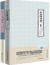 传习录精评精译