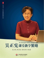 吴正宪课堂教学策略