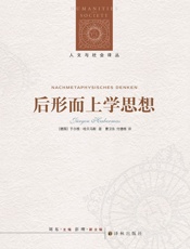后形而上学思想