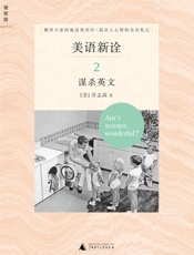 美语新诠2_谋杀英文