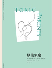 原生家庭_如何修补自己的性格缺陷