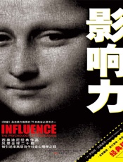 影响力经典版