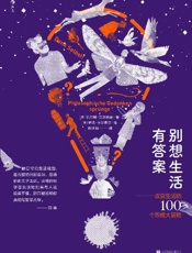 《别想生活有答案》---约尔格·贝尔纳迪, 琳达·韦尔费尔