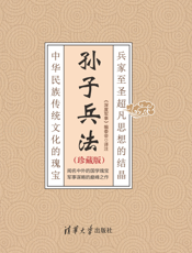 3208923_孙子兵法(珍藏版)