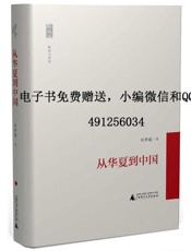 从华夏到中国