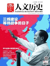 国家人文历史半月刊2014年18期