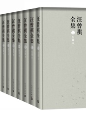 汪曾祺全集：十二卷本