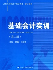 基础会计实训