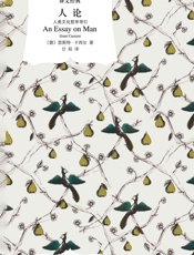 人论：人类文化哲学导引