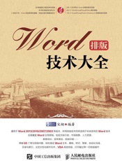 Word排版技术大全