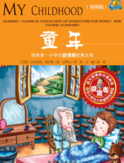 童年【9787531728634】