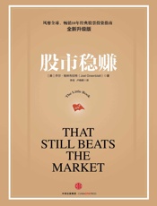 股市稳赚 - 乔尔·格林布拉特