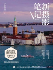 新摄影笔记