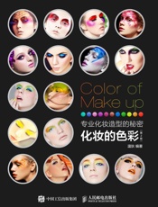 专业化妆造型的秘密化妆的色彩