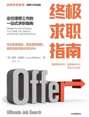 《终极求职指南》---琳恩·威廉斯