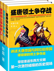 盛唐领土争夺战（全3册）