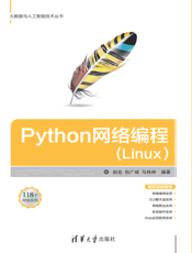 Linux网络编程