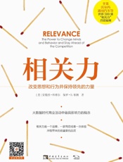 [相关力： 改变思想和行为并保持领先的力量]安德烈·科维尔