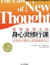 世界最伟大的身心灵修行课