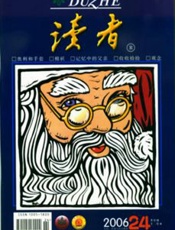 读者2006精选全本 - 读者2006精选全本