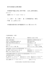 环境保护普遍义务论