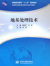地基处理技术